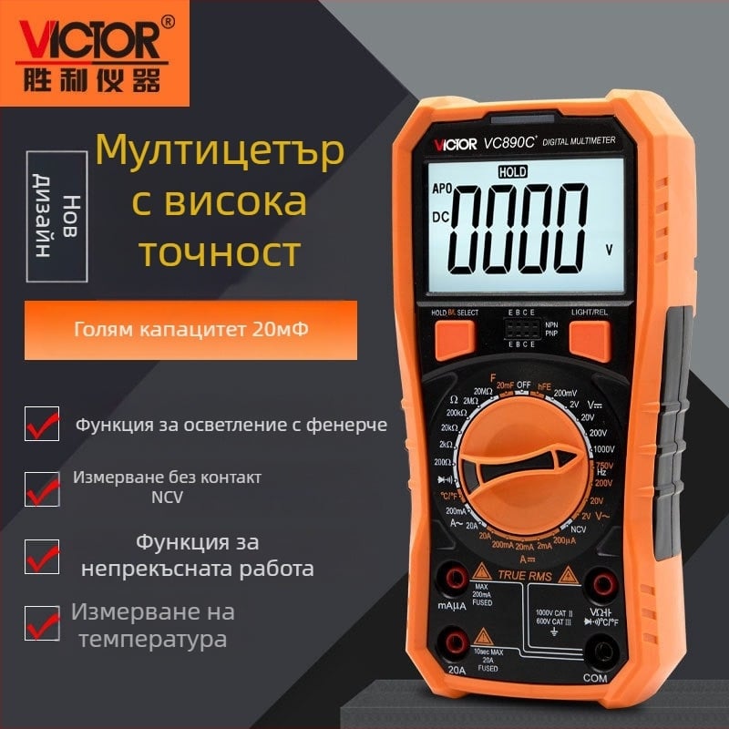 VC890D/C цифров мултиметър с автоматичен диапазон, висока прецизност и цифров дисплей