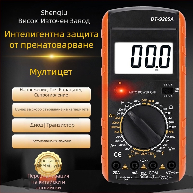 DT9205A високопрецизен цифров мултицет, CE/FCC сертифициран, Ниво на безопасност 3