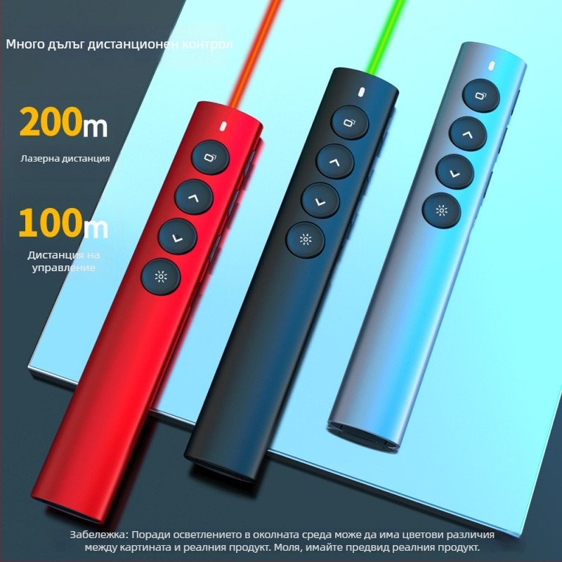 Безжичен указател за обучение и PPT презентации, алуминиева сплав; Bluetooth/2.4G, лазерен обхват 100 m, дължина на вълната 650 nm, батерия 180 mAh