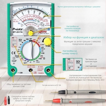 Аналогов мултиметър MT-2017N/MT-2019-C — високопрецизен, за професионална употреба, ISO 9001 сертифициран.