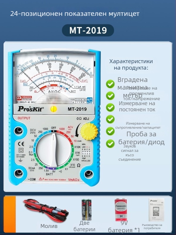 Аналогов мултиметър MT-2017N/MT-2019-C — високопрецизен, за професионална употреба, ISO 9001 сертифициран.