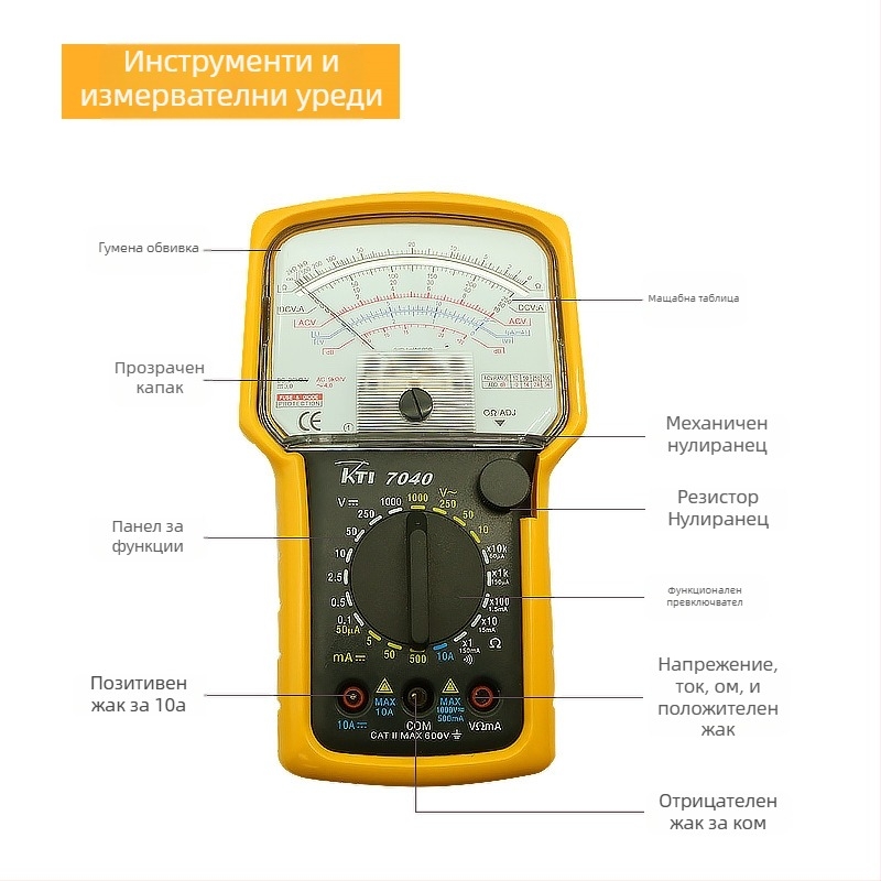 Kotai KT-7040 аналогов мултиметър с предпазен калъф