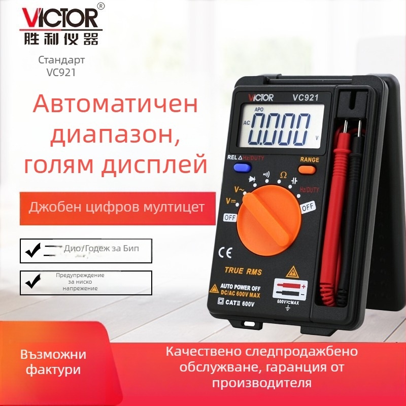 Ръчен цифров мултиметър за домакинство: измерва AC/DC напрежение и капацитет, диоден тест, автоматично изключване