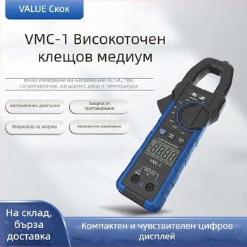 VMC-1 Високоточен клещов амперметър и цифров мултиметър с измерване на напрежение и температура