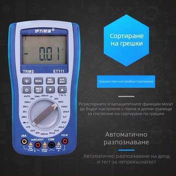 ET111 цифров мултиметър с истинско RMS, автоматично диапазониране, измерване на DC/AC напрежение, DC/AC ток и капацитет