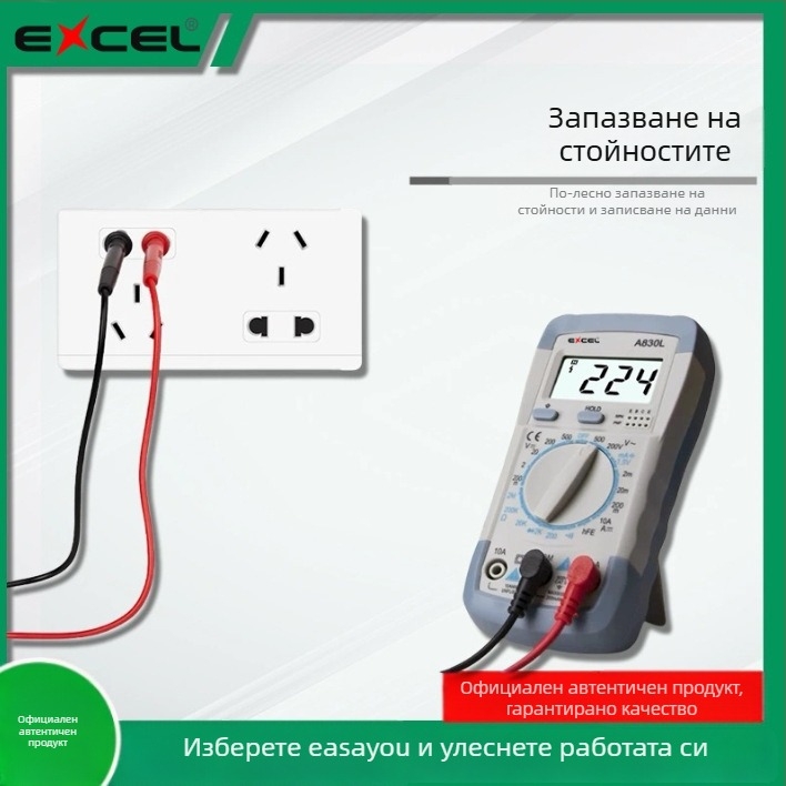 EXCEL цифров мултиметър с амперметър и измерване на капацитет, преносим прецизен инструмент