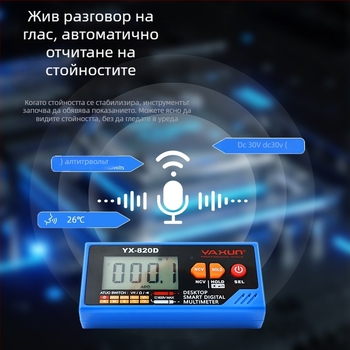 Yaxun 820D интелигентен гласов мултицетър - настолен, преносим, презареждаем Type-C, цифров с висока прецизност, измерване на температура