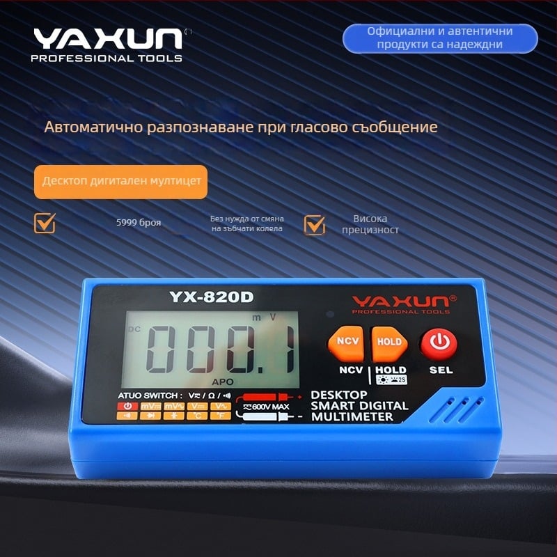 Yaxun 820D интелигентен гласов мултицетър - настолен, преносим, презареждаем Type-C, цифров с висока прецизност, измерване на температура