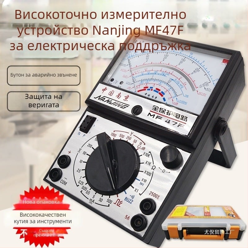 Модел 47: Аналогов мултиметър, с индикаторна стрелка, външно или вътрешно магнитно движение, MF47F/MF47D