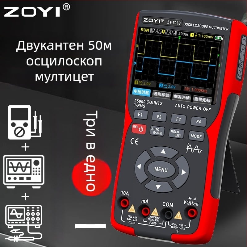 3-в-1 преносим осцилоскоп, двуканален цифров мултиметър и генератор на сигнали