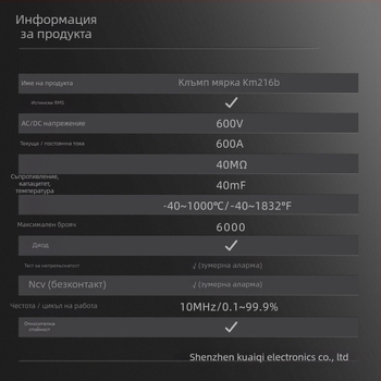 KUAIQU KM216B кламп метр, 600 V, DC/AC измерване, 600 A