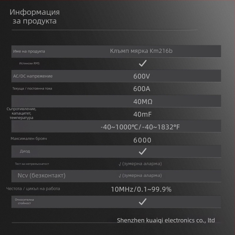 KUAIQU KM216B кламп метр, 600 V, DC/AC измерване, 600 A
