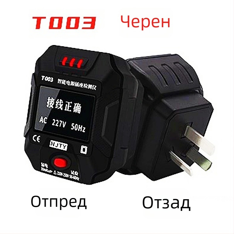 Фазов тестер за ключове и контакти с жив/нулев/заземителен проводник, LF001, щепсел 002, T003 мултиметър