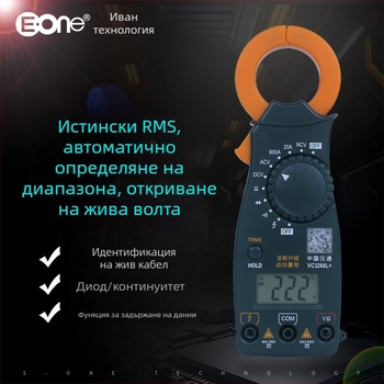 Дигитален кламп-метър с истински RMS, NCV и автоматичен диапазон; измерва до 600 V, 600 A и 2 MΩ