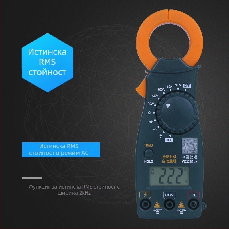 Дигитален кламп-метър с истински RMS, NCV и автоматичен диапазон; измерва до 600 V, 600 A и 2 MΩ