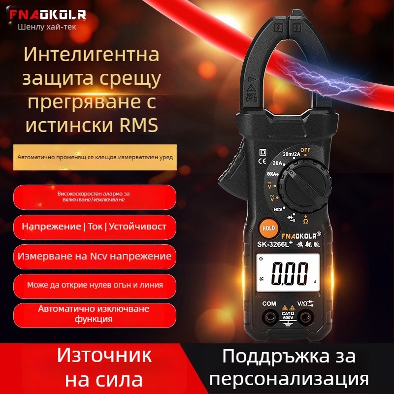 Клип-амперметър със цифров дисплей SK3266L за електротехническа поддръжка (модел SK3266L, марка Fnaokolr/Shengluguo)