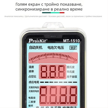 MT-1510 цифров мултиметър — висока точност, защита против прегаряне, за електротехници