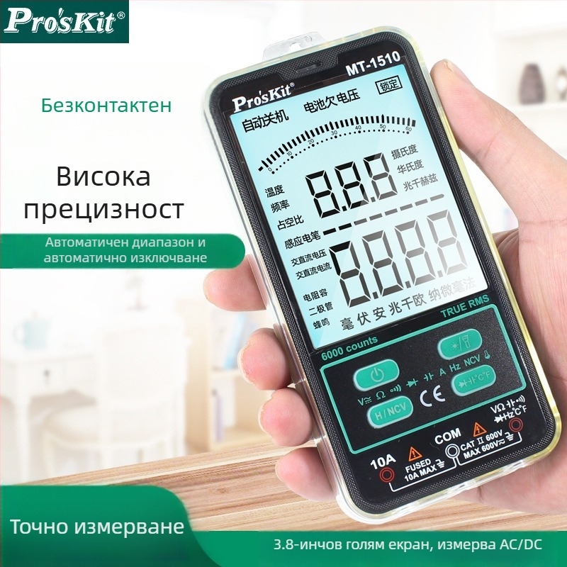 MT-1510 цифров мултиметър — висока точност, защита против прегаряне, за електротехници
