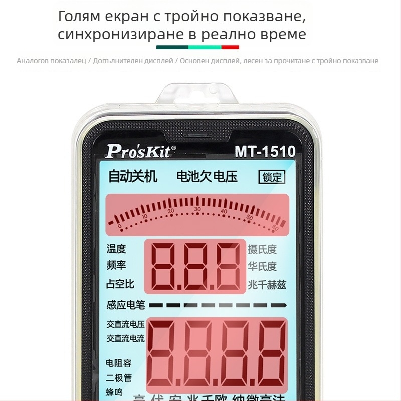 MT-1510 цифров мултиметър — висока точност, защита против прегаряне, за електротехници