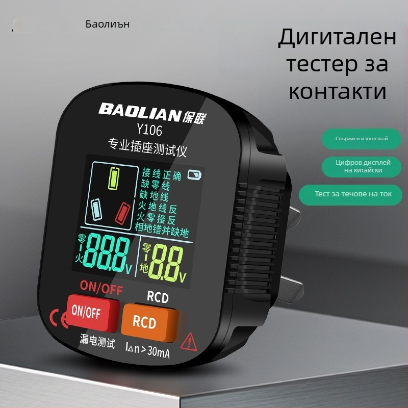 Тестер за електрически контакти с гласово предупреждение, многофункционален детектор на фаза, тест за заземяване и утечки, електрически щепсел