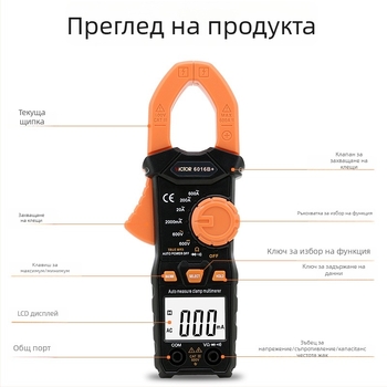 VC6016B+ цифров клещов амперметър; измерване на ток 0.01-600 A; напрежение до 600 V; съпротивление до 20 MΩ; отваряне на клещите 30 mm