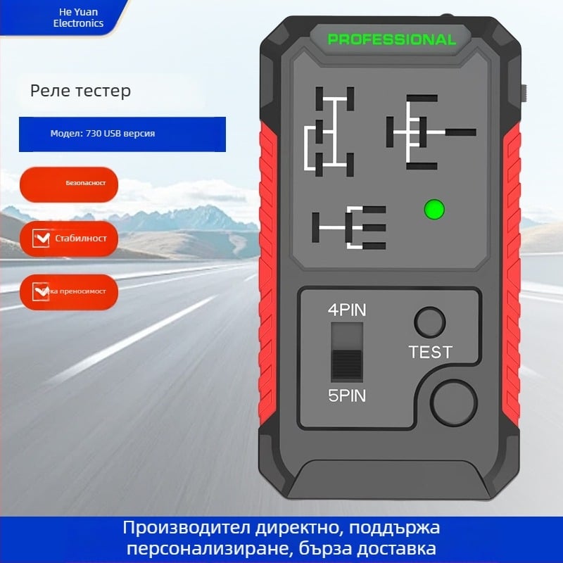 Автомобилен тестер за релета – Type-C захранване, 12V захранване, USB литиева батерия, преносим тестер за релета, модел H730/H733