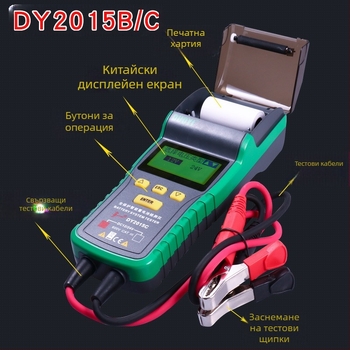 Автомобилен тестер за акумулатори DY2015C — 12/24V захранване, работна температура -20 до 50°C, марка Duoyi