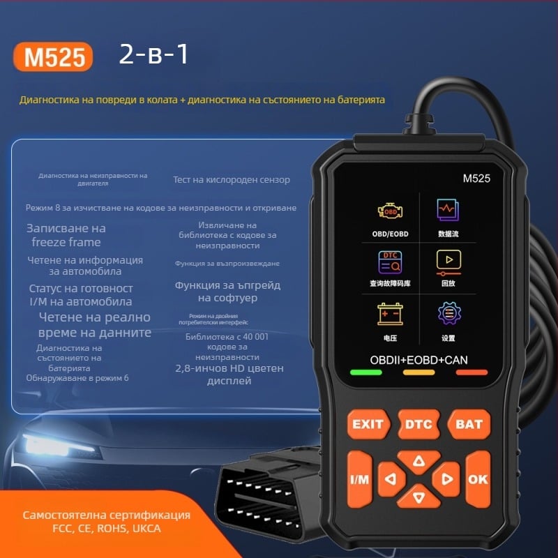 M525 OBD2 инструмент за диагностика на двигателя, 9-16V, -20 до 65°C, съвместим с всички модели