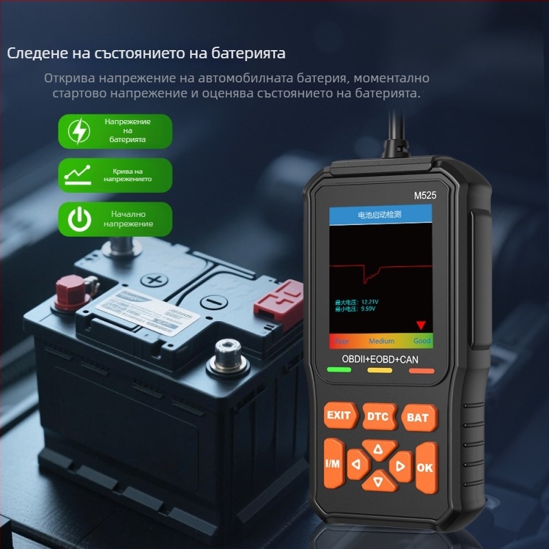 M525 OBD2 инструмент за диагностика на двигателя, 9-16V, -20 до 65°C, съвместим с всички модели