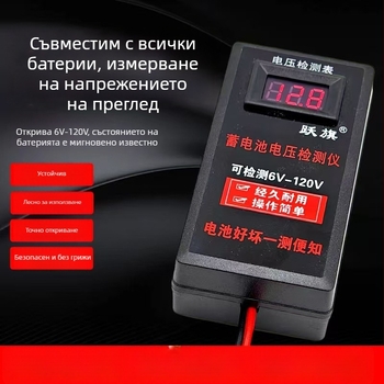 Детектор за напрежение на батерията и волтметър за оловно-киселинни батерии, диапазон 6V–120V, преносим, марка Leaping Flag.