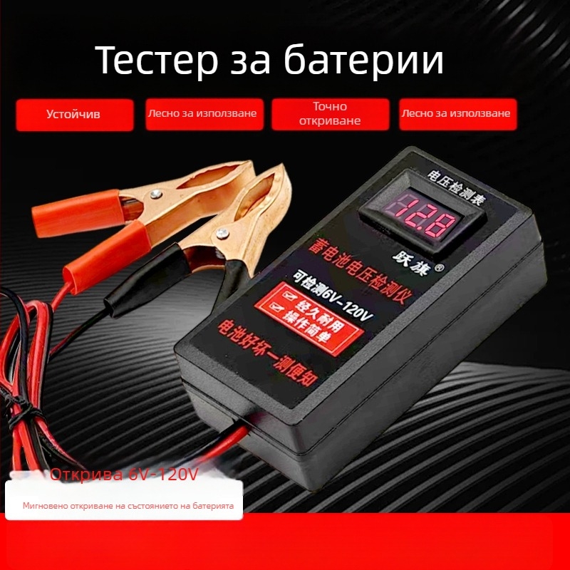 Детектор за напрежение на батерията и волтметър за оловно-киселинни батерии, диапазон 6V–120V, преносим, марка Leaping Flag.