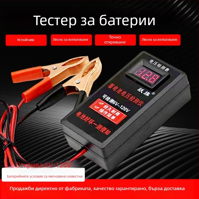 Детектор за напрежение на батерията и волтметър за оловно-киселинни батерии, диапазон 6V–120V, преносим, марка Leaping Flag.