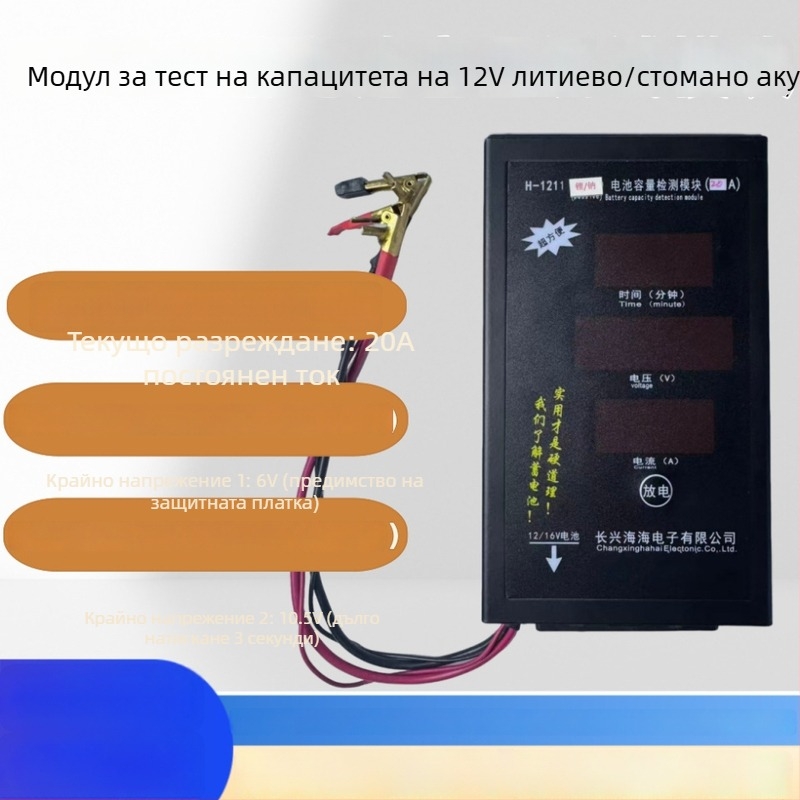 Haahai 12V тестер за батерии литиево/натриево, тест капацитета на четири серии, разряд 20/30A