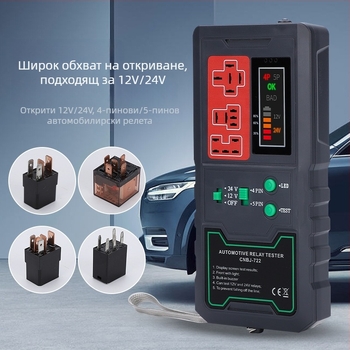 Автомобилен тестер за релета и анализатор на повреди, 12V/24V, 4-пинов и 5-пинов
