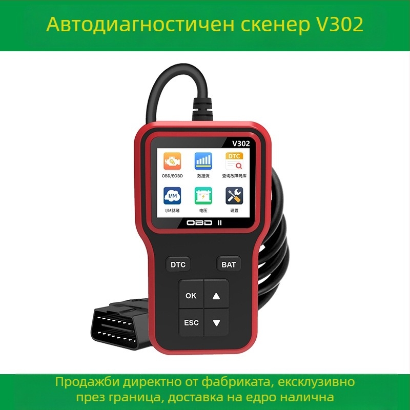 OBD2 инструмент за диагностика на двигателни неизправности – V302 автомобилен скенер и четец на кодове за батерията (Напрежение 8–18V; Работна температура -20°C до 75°C; Поддържа OBD2 протокол)