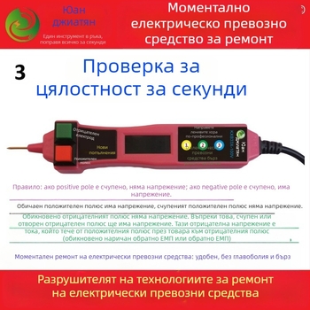 Универсален инструмент за ремонт на автомобили, едноръчен бърз ремонт на батерията за електрически превозни средства, устройство с цифров дисплей (Тип: Over-limit detector; Модел: 1; Марка: Друга)