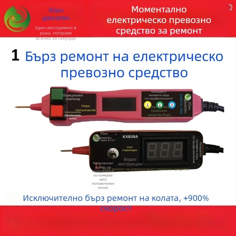 Универсален инструмент за ремонт на автомобили, едноръчен бърз ремонт на батерията за електрически превозни средства, устройство с цифров дисплей (Тип: Over-limit detector; Модел: 1; Марка: Друга)