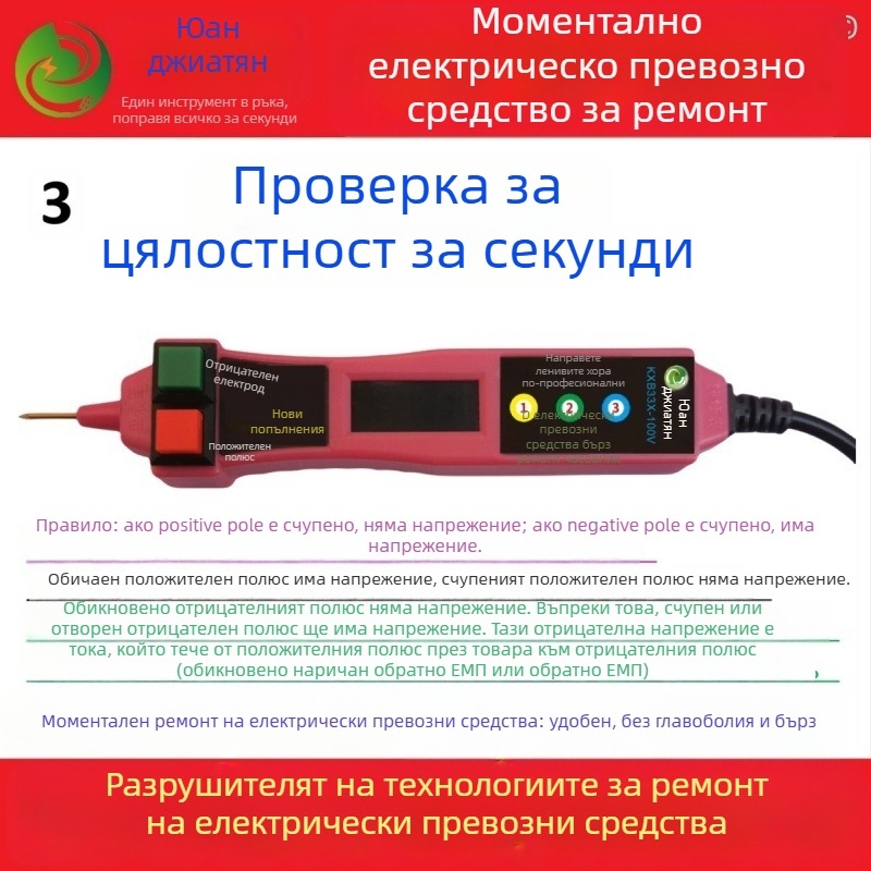 Универсален инструмент за ремонт на автомобили, едноръчен бърз ремонт на батерията за електрически превозни средства, устройство с цифров дисплей (Тип: Over-limit detector; Модел: 1; Марка: Друга)