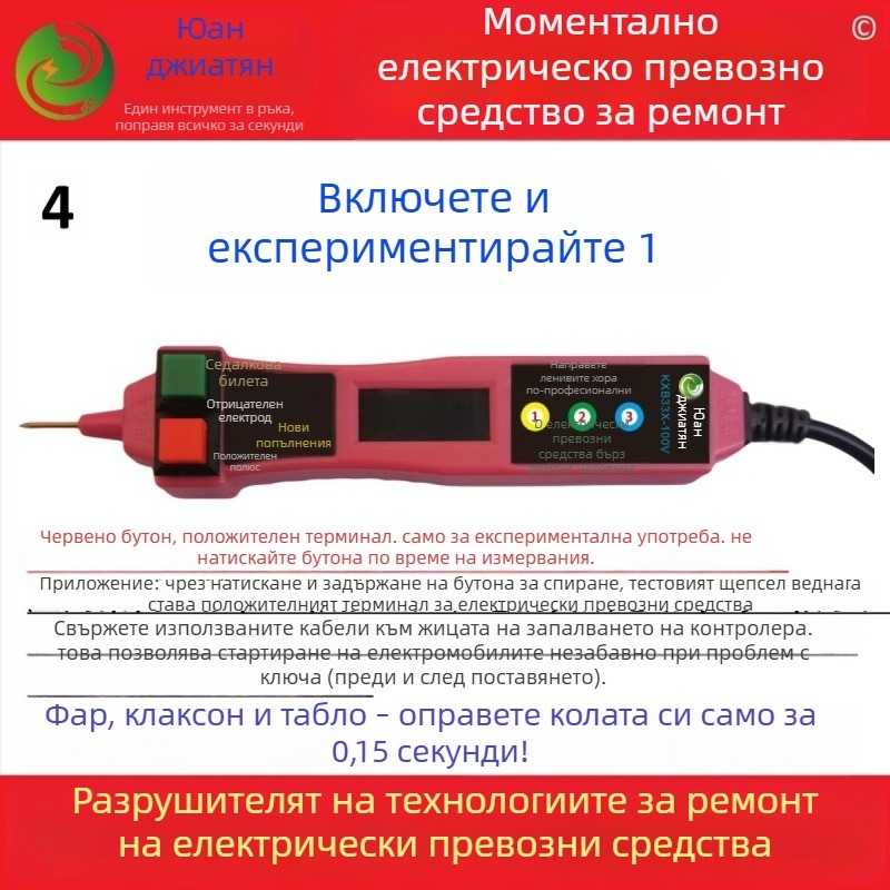 Универсален инструмент за ремонт на автомобили, едноръчен бърз ремонт на батерията за електрически превозни средства, устройство с цифров дисплей (Тип: Over-limit detector; Модел: 1; Марка: Друга)