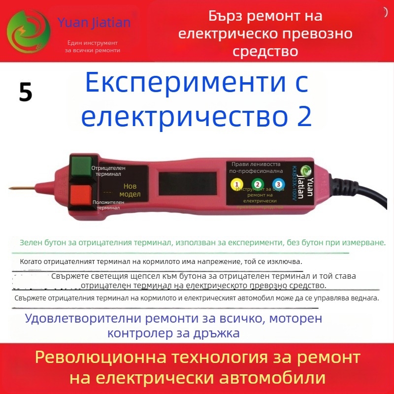 Универсален инструмент за ремонт на автомобили, едноръчен бърз ремонт на батерията за електрически превозни средства, устройство с цифров дисплей (Тип: Over-limit detector; Модел: 1; Марка: Друга)