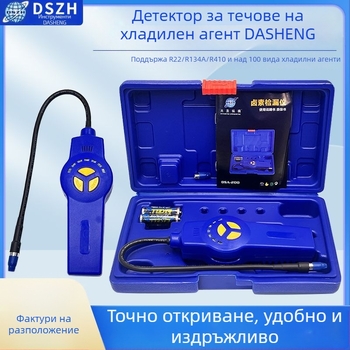 Газов детектор за изтичане Dasheng RLD-382P за Freon в климатични системи