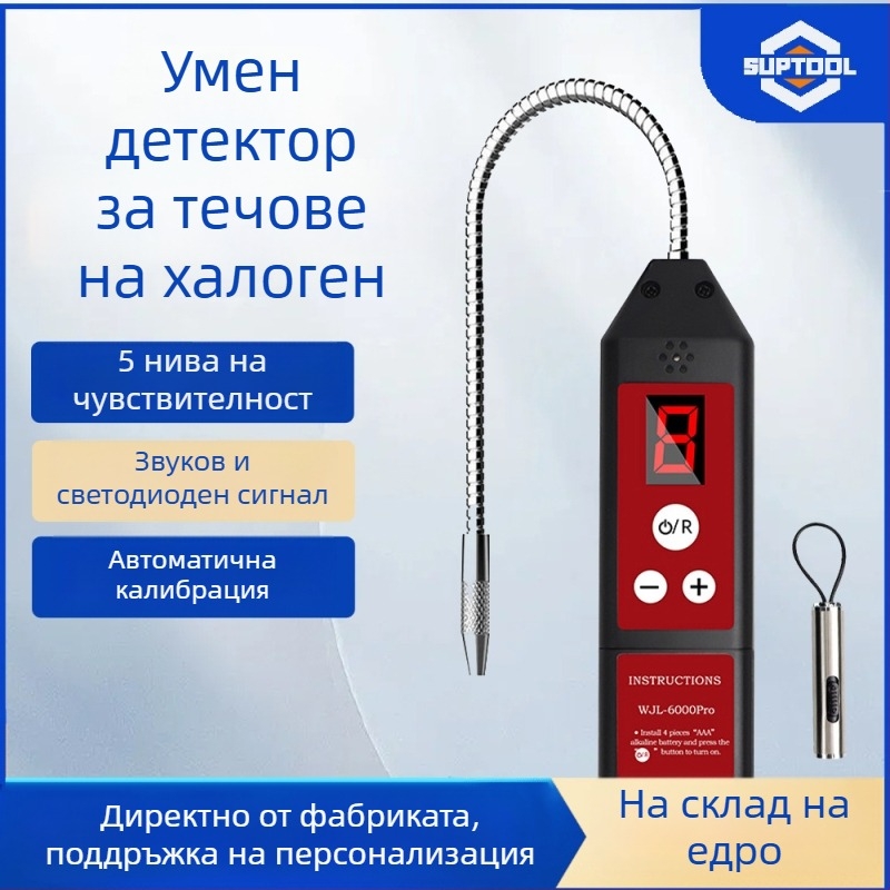 Халогенен детектор за течове – VA127; ръчен детектор за халогенни газове (фреон) в автомобилен климатик; захранване: 4 AAA батерии (не са включени); тегло: 0.238