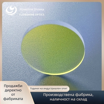 FLOWSHINE оптичен филтър, поръчваем, обработваем и подходящ за покритие, за науката и инженерството.