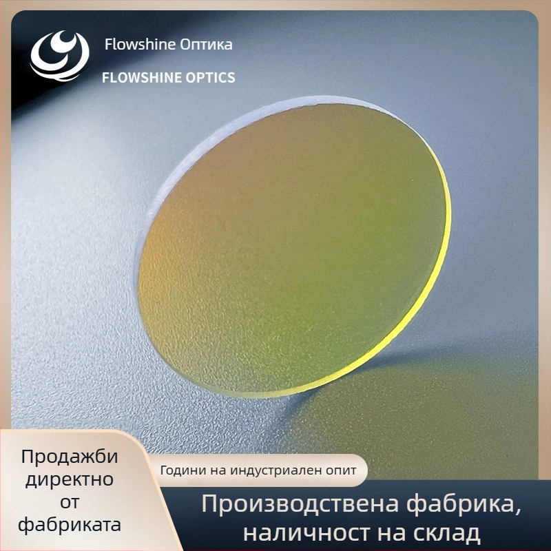 FLOWSHINE оптичен филтър, поръчваем, обработваем и подходящ за покритие, за науката и инженерството.