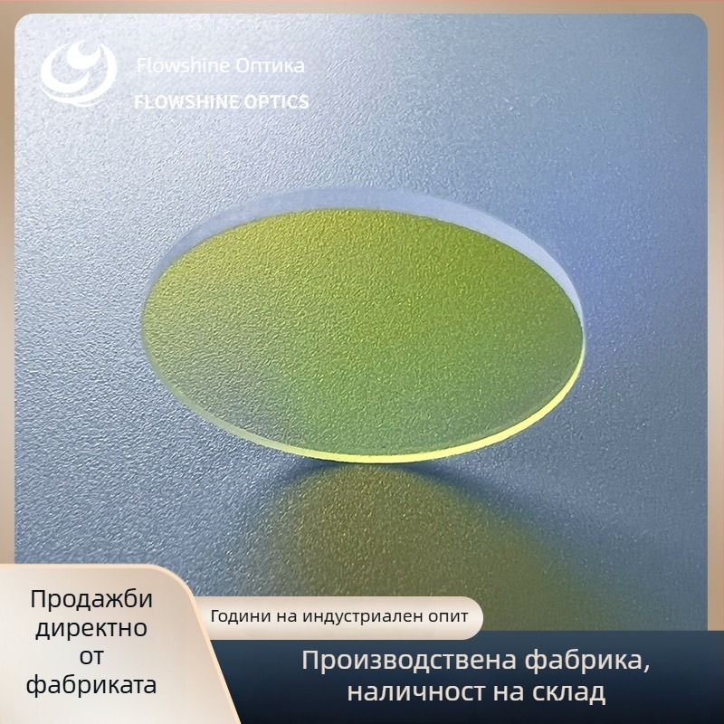 FLOWSHINE оптичен филтър, поръчваем, обработваем и подходящ за покритие, за науката и инженерството.