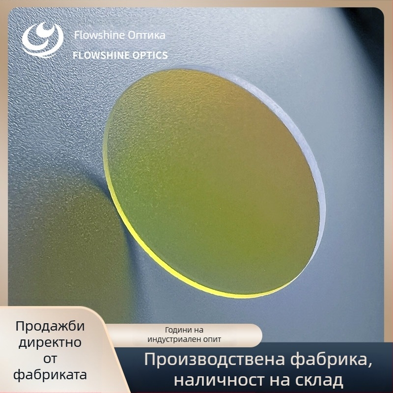 FLOWSHINE оптичен филтър, поръчваем, обработваем и подходящ за покритие, за науката и инженерството.