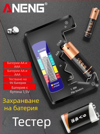 BT158 Детектор за мощността на батерията – цифров LCD дисплей, измерване на оставащата мощност, тестер на напрежение и капацитет за универсална батерия