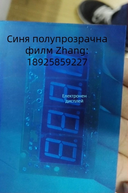 PVC филм за 3D очила лещи – дебелина 0,3 мм, произход Фошан, марка Blue clouds