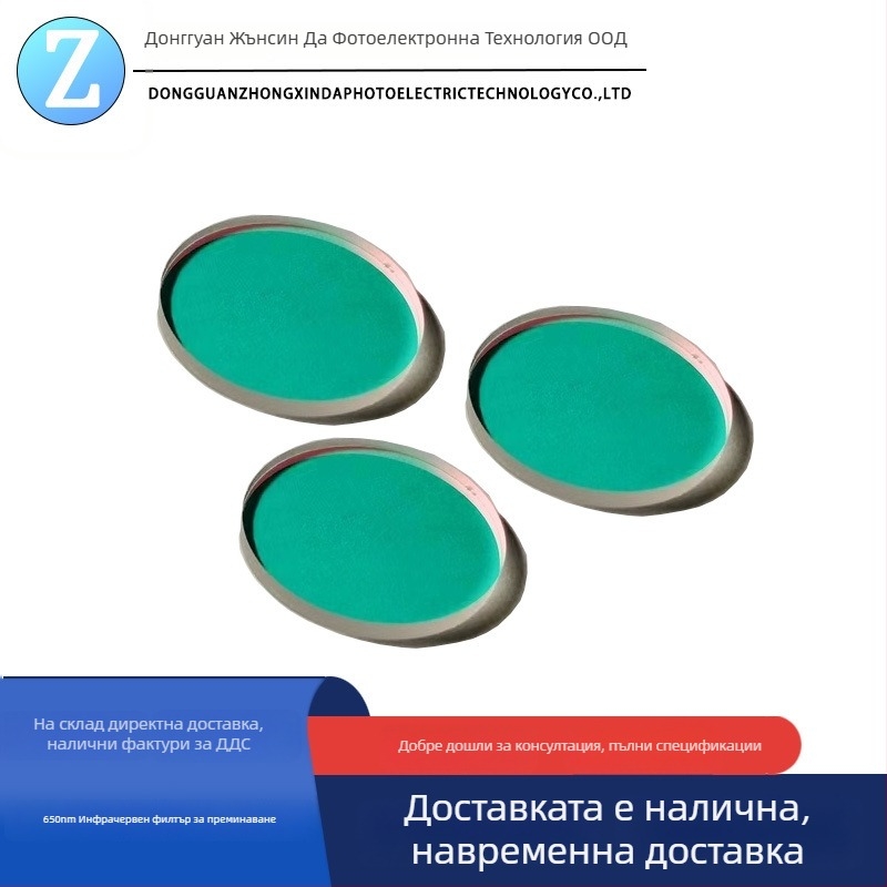 Филтър за инфрачервено отрязване за камера; форма: кръгла, квадратна или по поръчка; дебелина 0,21–1,0 мм; материал: оптично стъкло и кварц; основно предназначение: филтър за камера