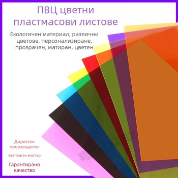 PVC лист с прозрачен и матиран завършек; огнеустойчив полимер; дебелина 0.3 мм или 0.5 мм; PVC/PP материал; подходящ за печат, ламиниране и гравиране